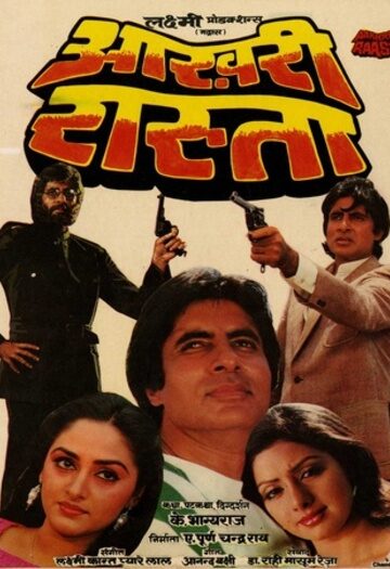 Aakhree20Raasta201986.jpg