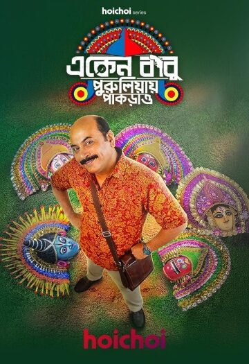Eken20Babu.jpg