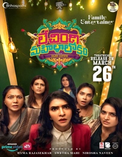 Lechindi20Mahila20Lokam202026.jpg